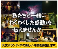 天文ボランティア募集.jpg